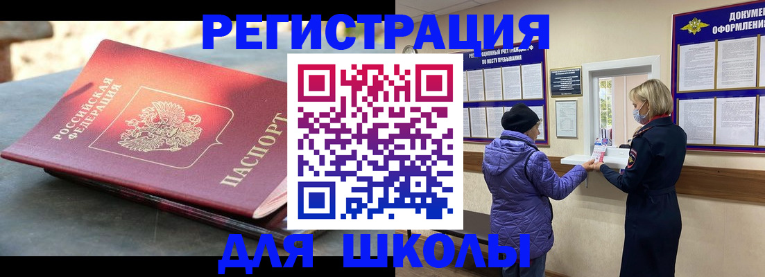 прописка ребенка в Королёве