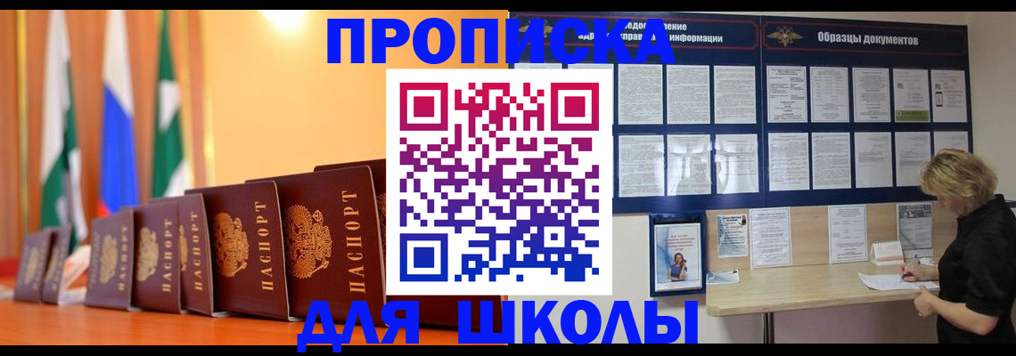 прописка для кредита в Королёве