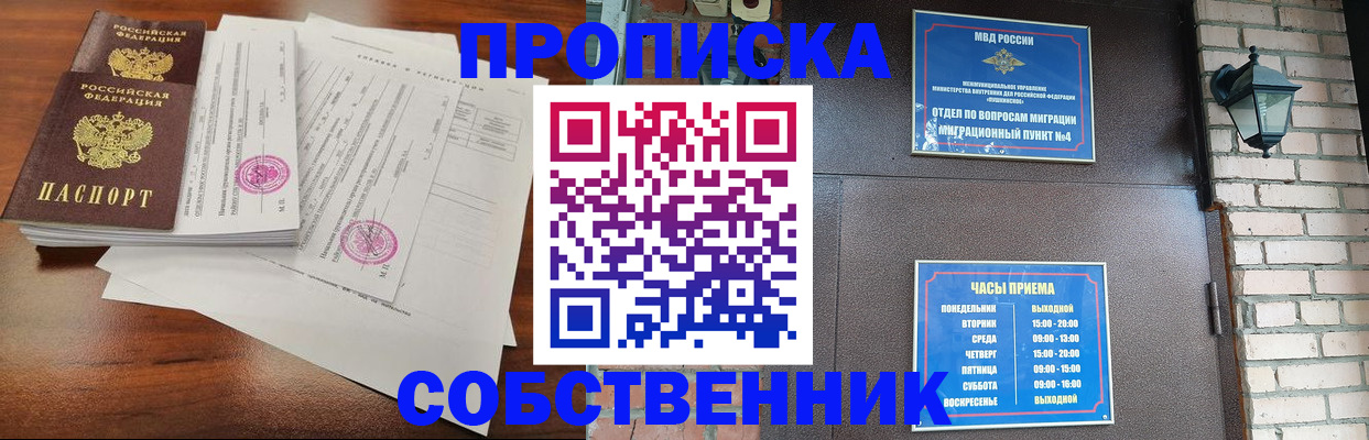временная регистрация купить в Королёве